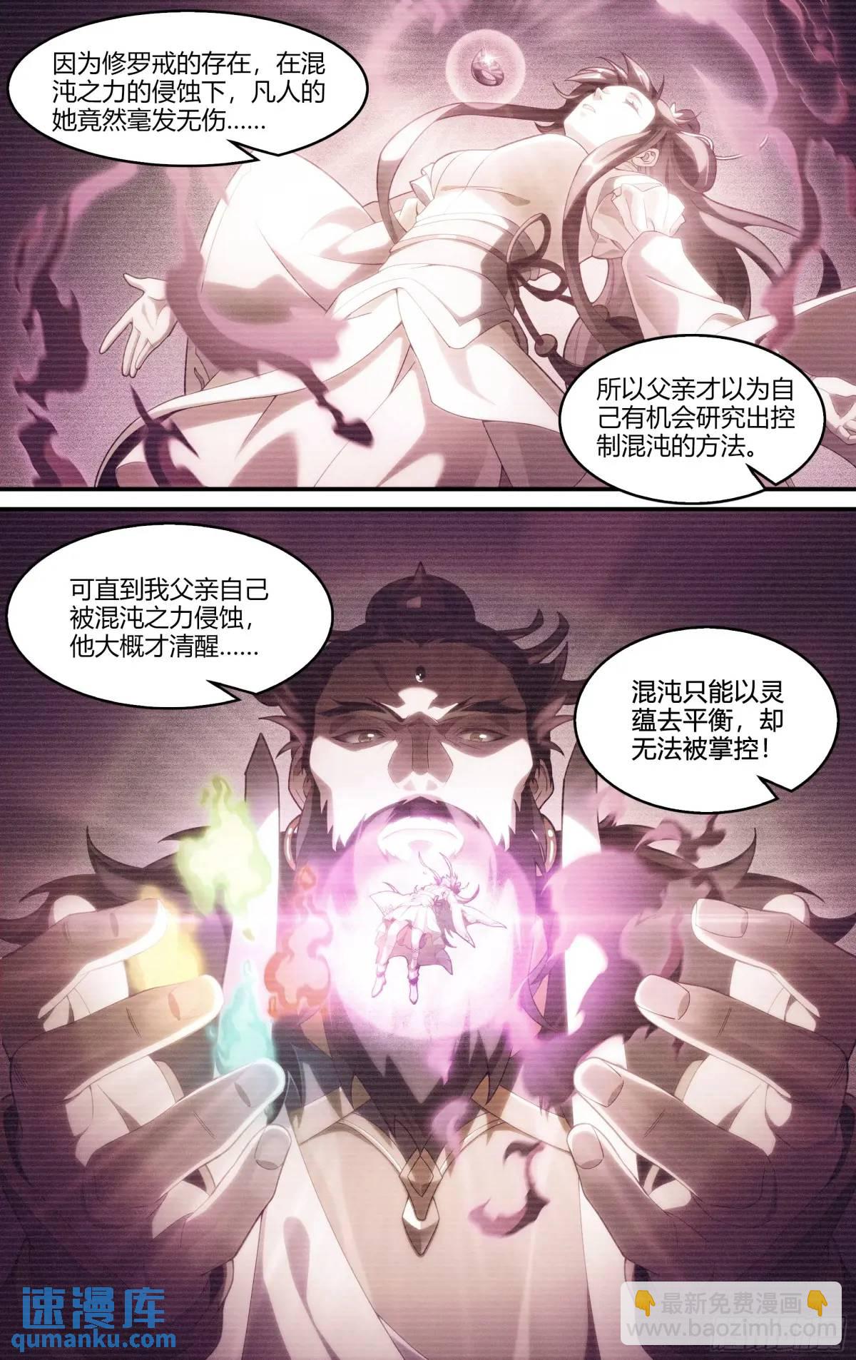 超神靈主 - 320話.混沌往昔 - 6