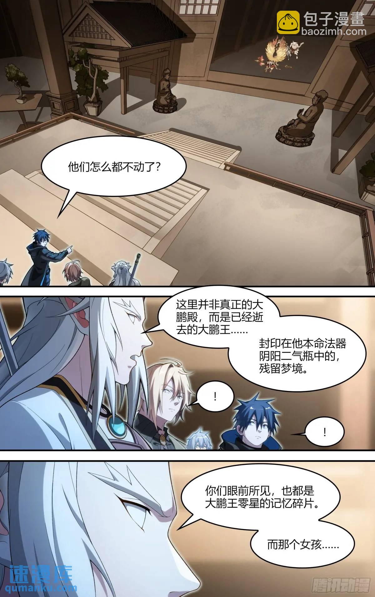 超神靈主 - 320話.混沌往昔 - 3