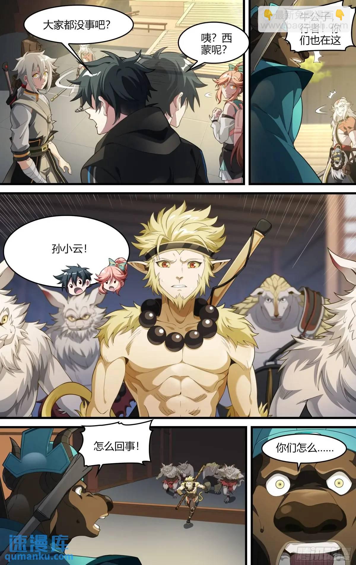 超神靈主 - 322話.兩全之法 - 1