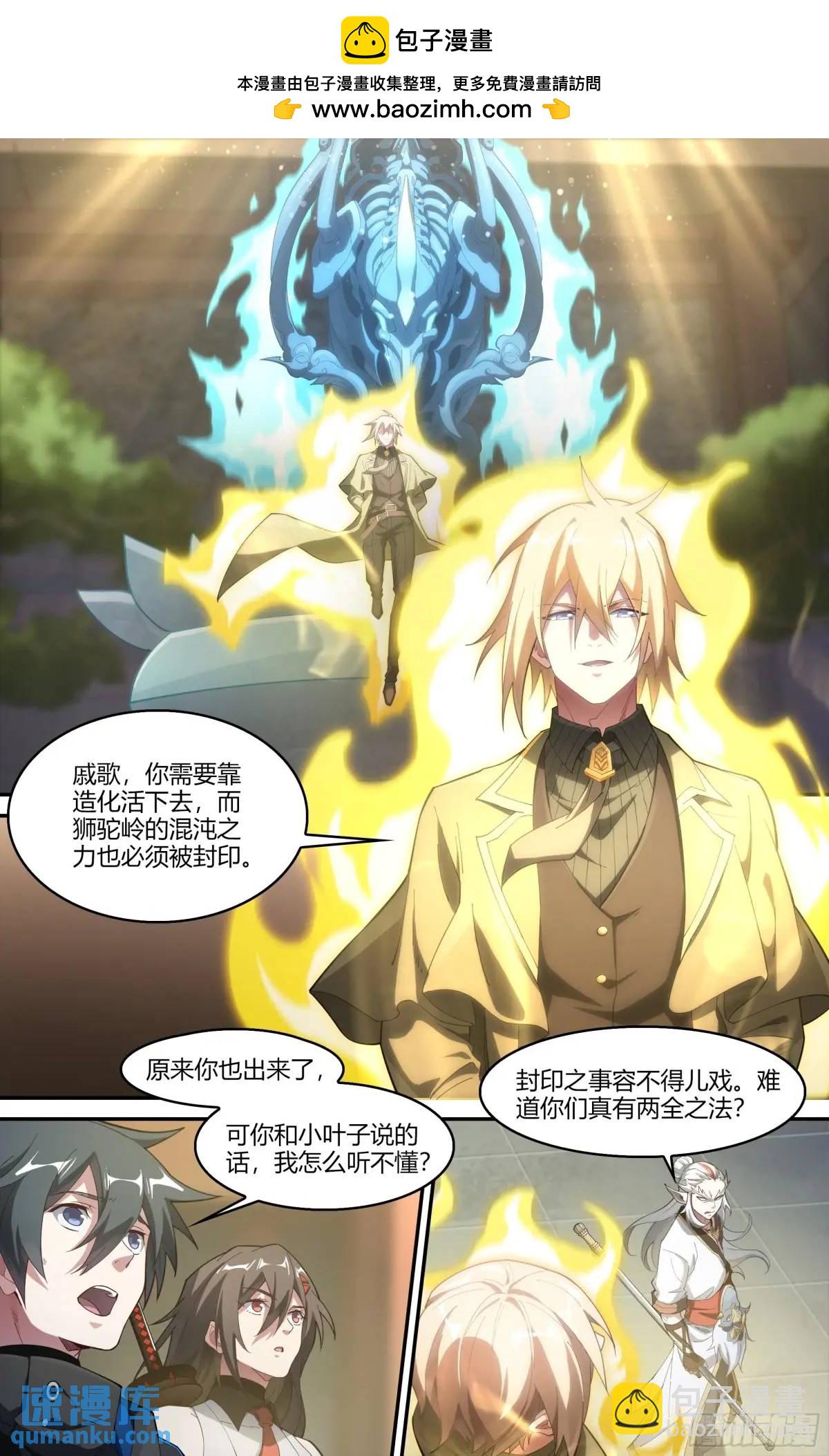 超神靈主 - 322話.兩全之法 - 3