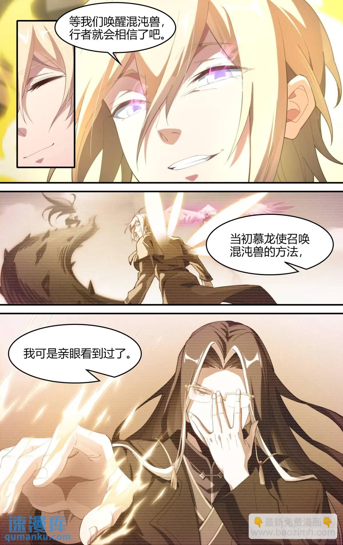 超神靈主 - 322話.兩全之法 - 4