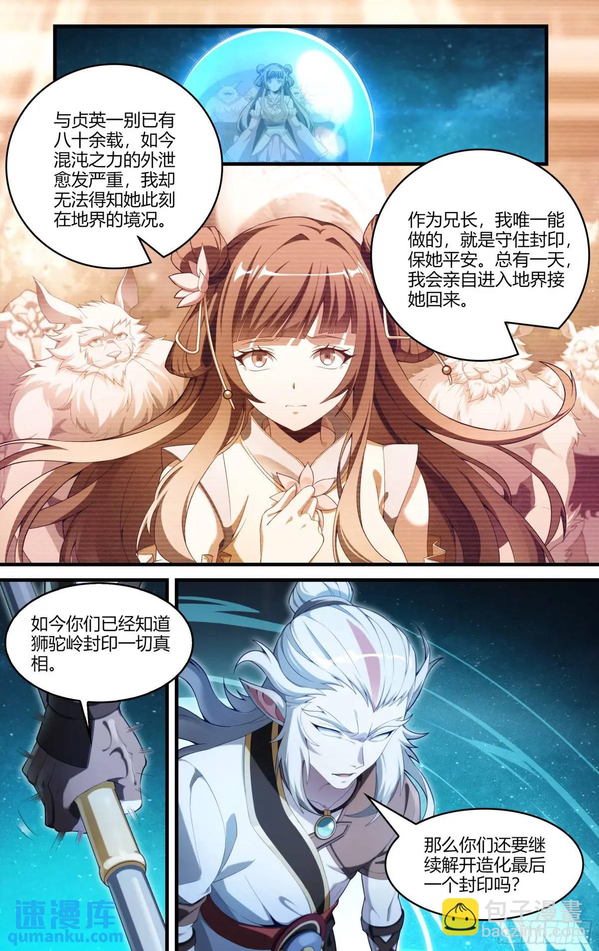 超神靈主 - 322話.兩全之法 - 3