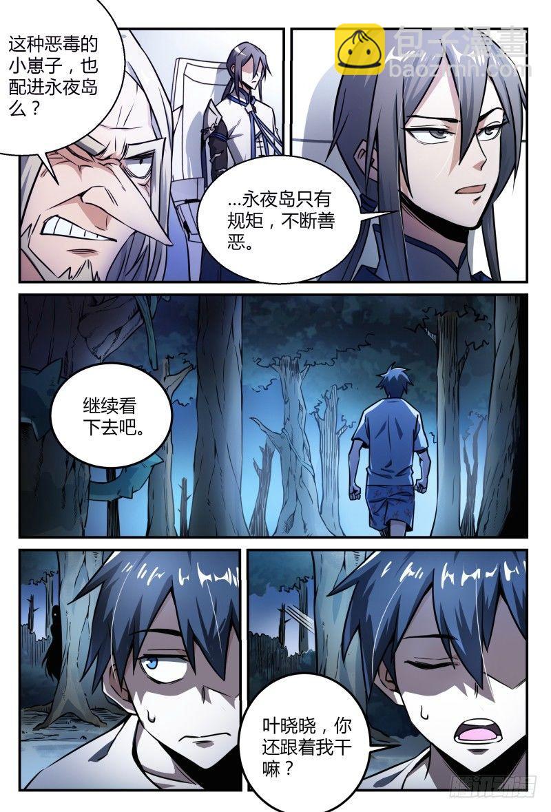 超神靈主 - 34話.去你的，靈能界生存法則 - 1