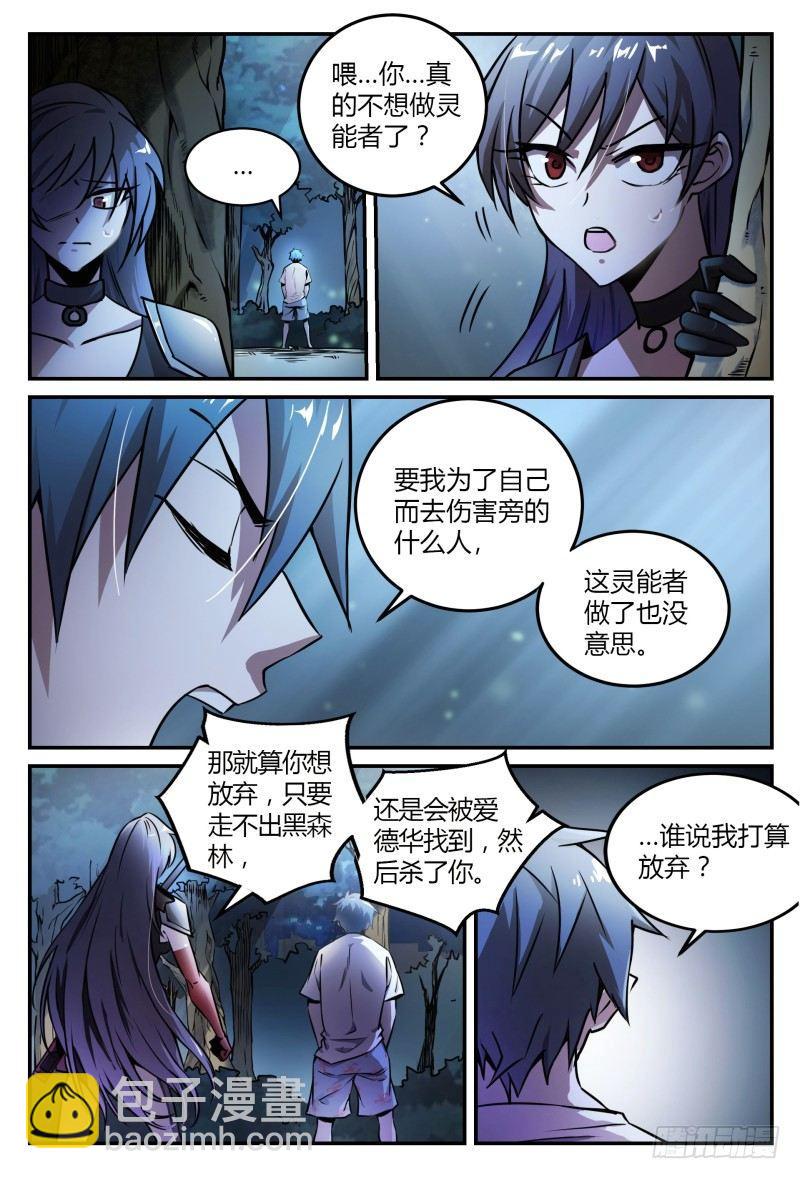 超神靈主 - 34話.去你的，靈能界生存法則 - 2