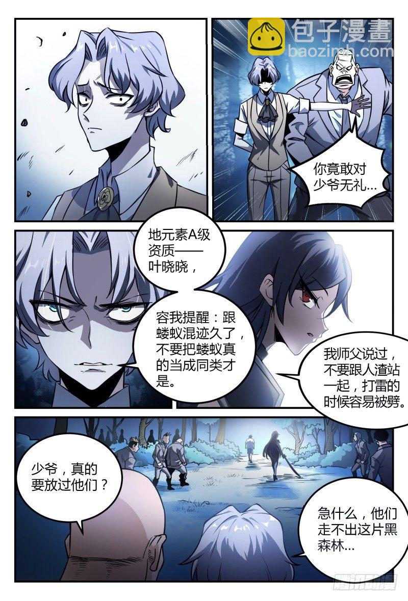 超神靈主 - 34話.去你的，靈能界生存法則 - 2