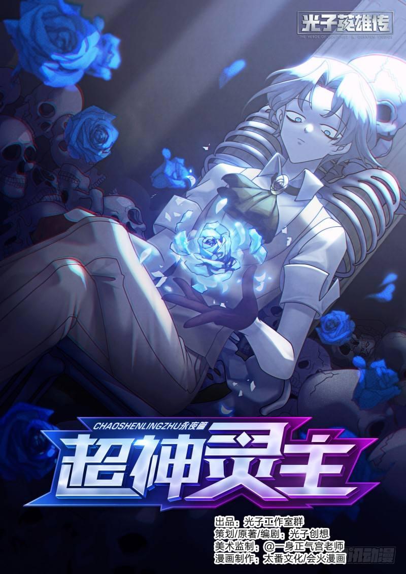 超神靈主 - 36話.再次重逢 - 1