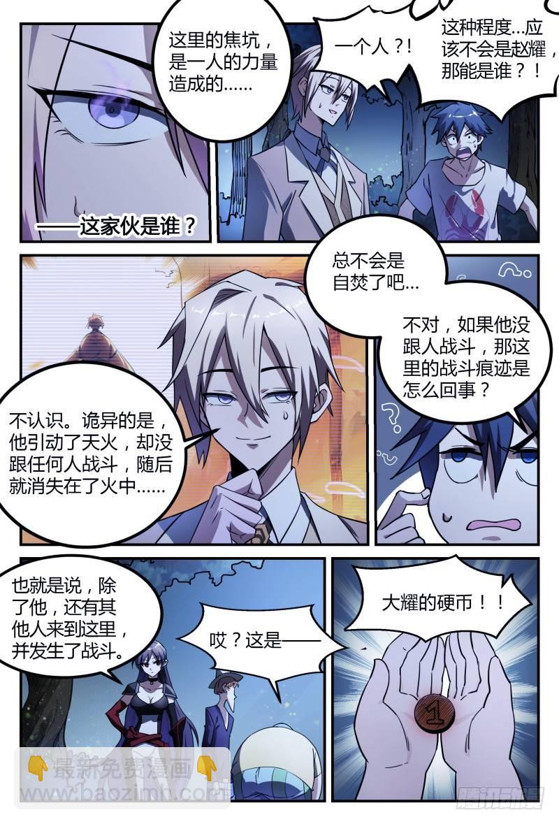 超神靈主 - 36話.再次重逢 - 3