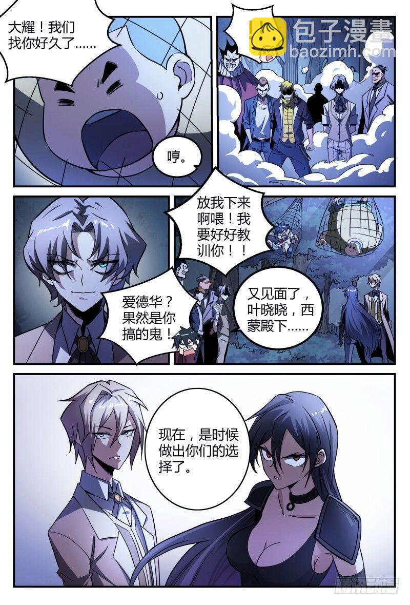 超神靈主 - 36話.再次重逢 - 2