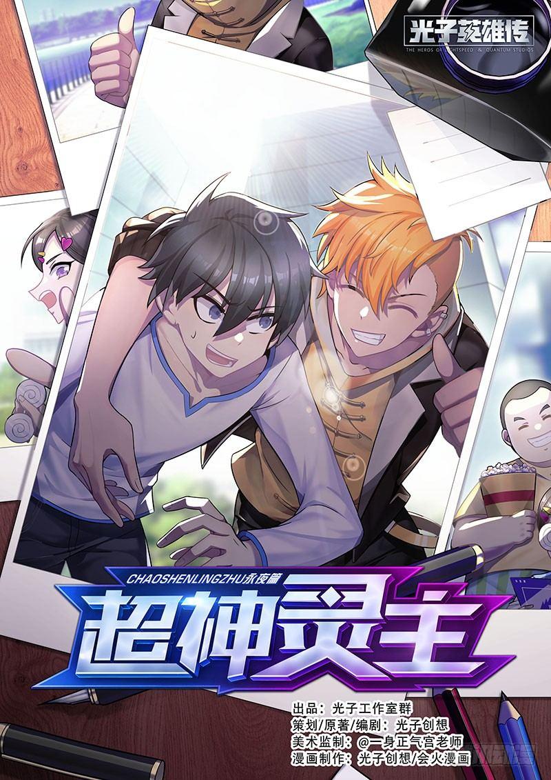 超神靈主 - 38話.絕不低頭 - 1