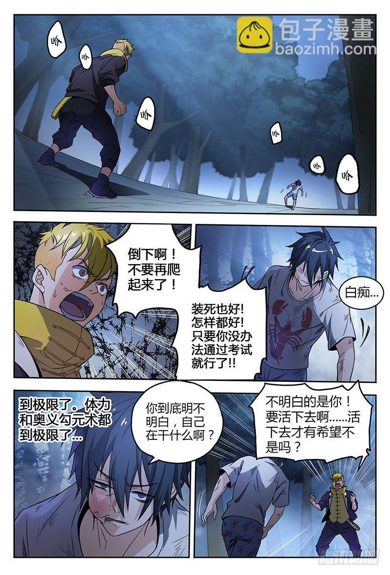 超神靈主 - 38話.絕不低頭 - 2