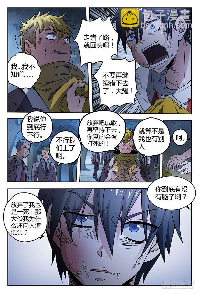 超神靈主 - 38話.絕不低頭 - 4