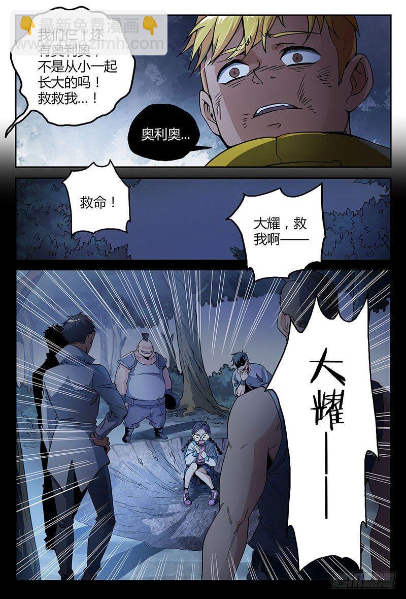 超神靈主 - 38話.絕不低頭 - 2