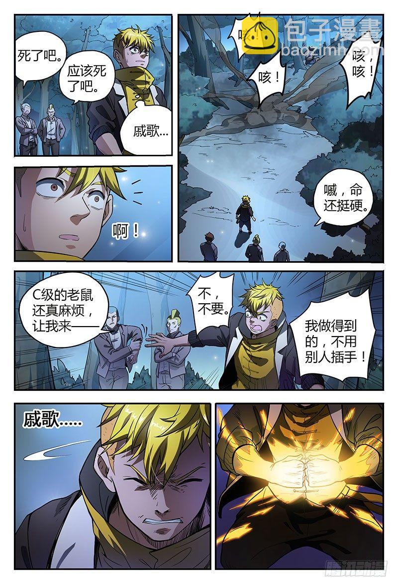 超神靈主 - 38話.絕不低頭 - 3