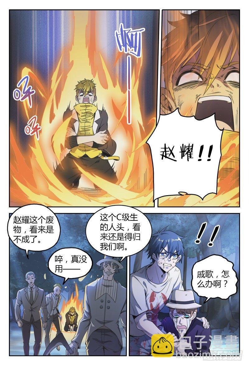 超神靈主 - 39話.門 - 4