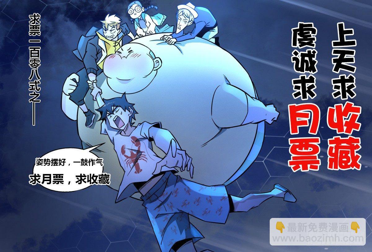 超神靈主 - 40話.向死而生 - 3