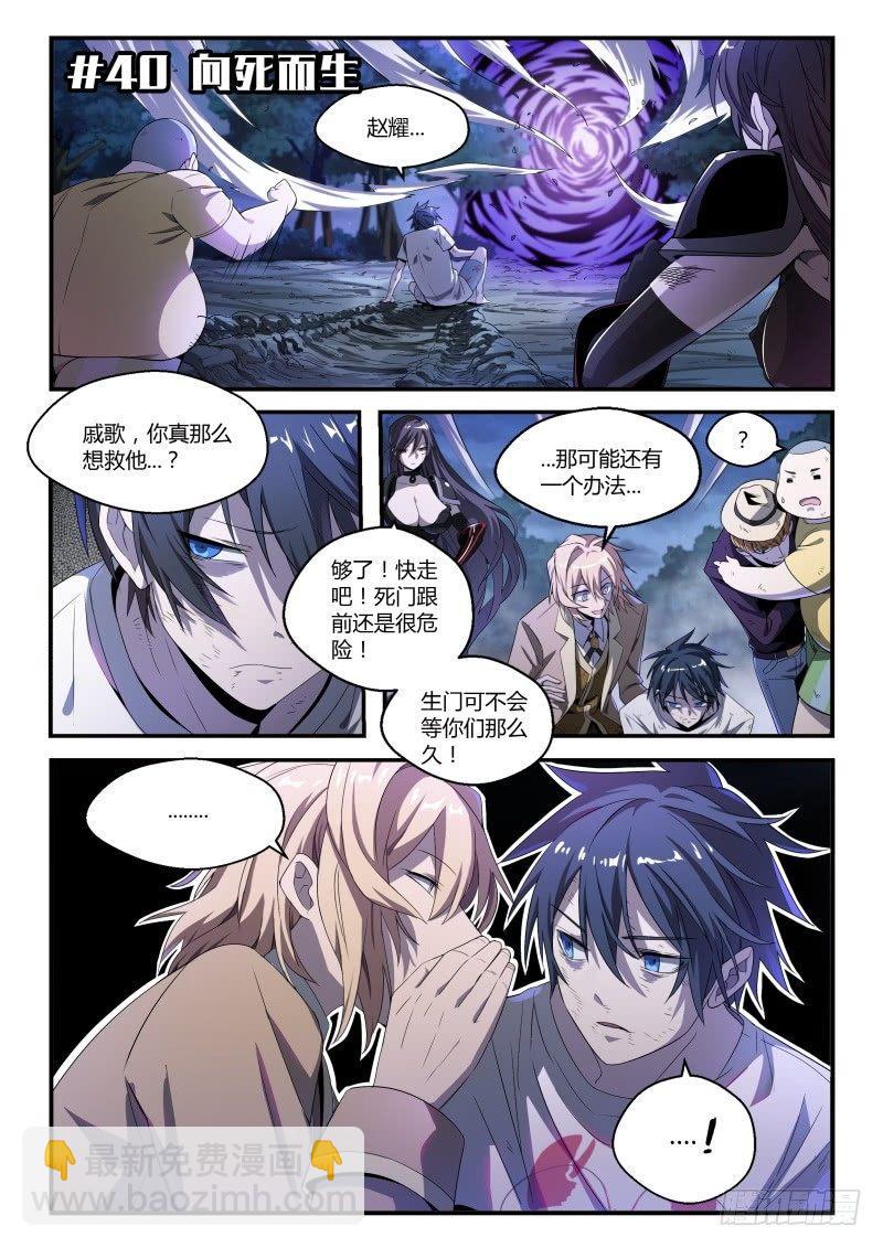 超神靈主 - 40話.向死而生 - 2