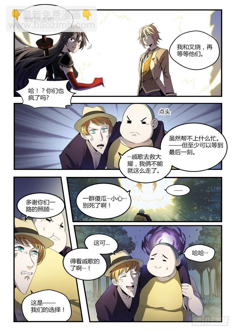 超神靈主 - 40話.向死而生 - 2