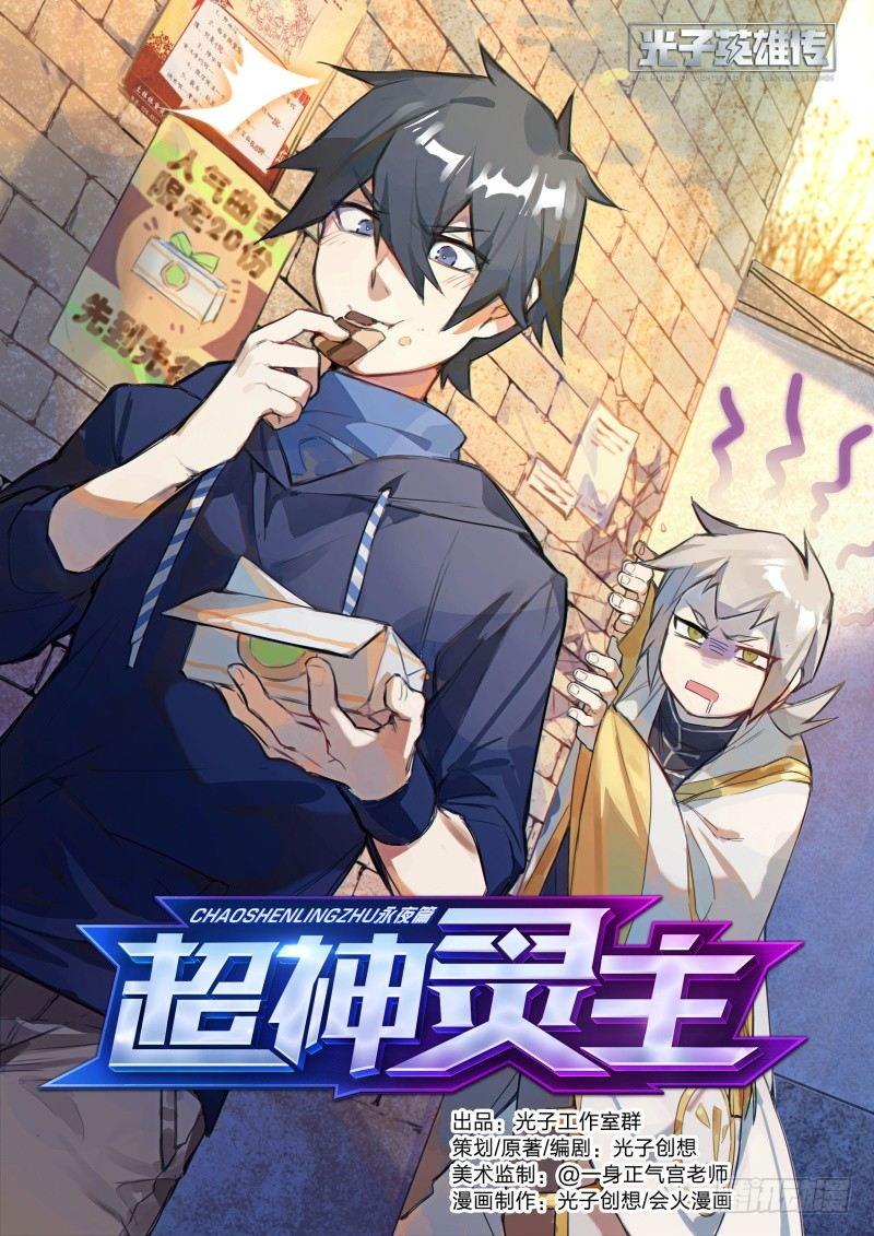 超神靈主 - 42話.這就是考試！ - 1