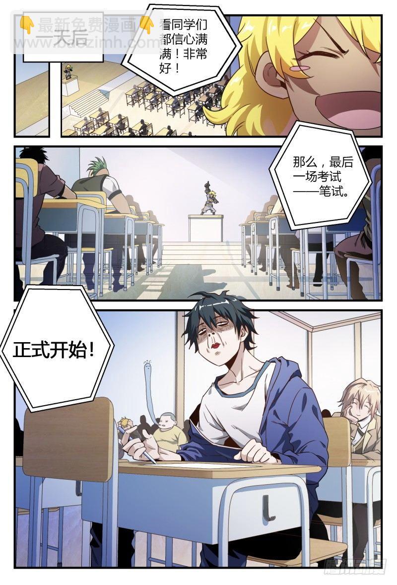 超神靈主 - 42話.這就是考試！ - 2