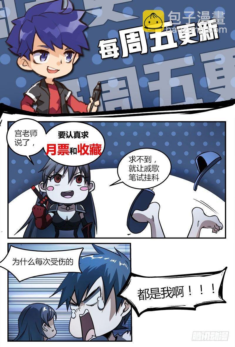 超神靈主 - 42話.這就是考試！ - 3