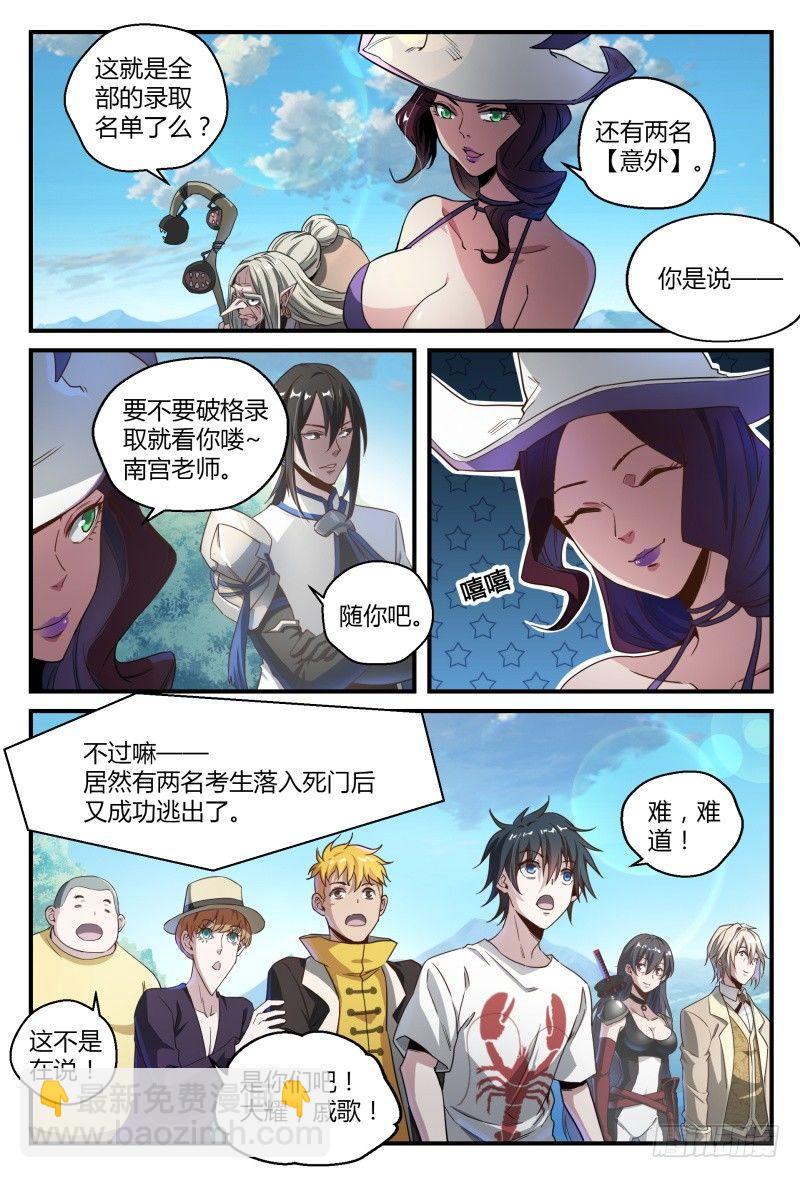 超神靈主 - 42話.這就是考試！ - 2