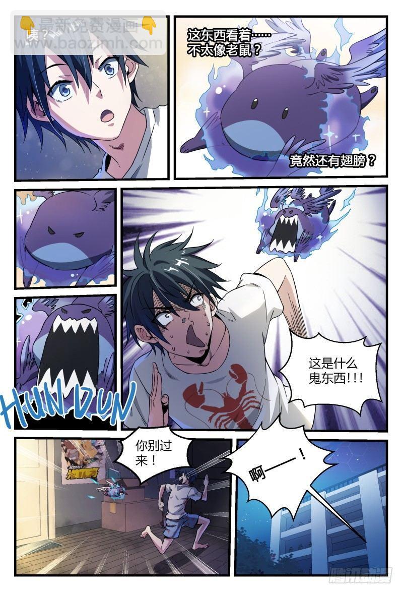 超神靈主 - 44話.夜半驚魂 - 2