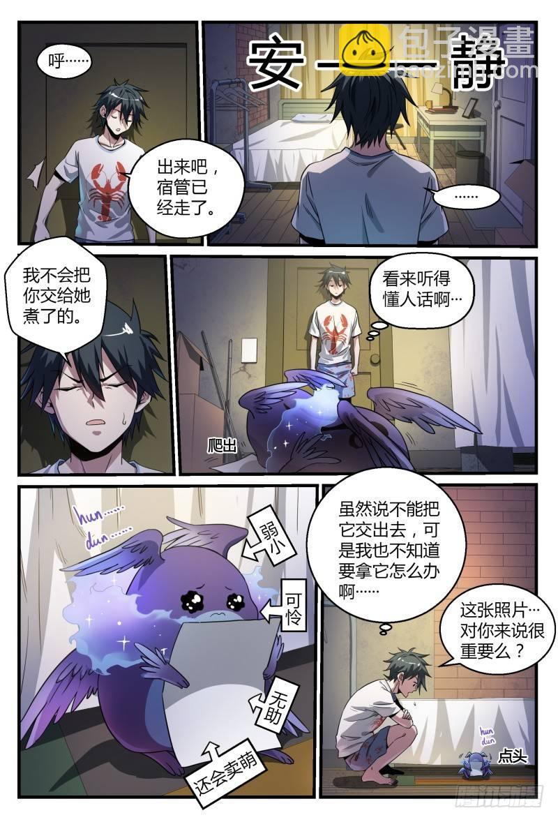 超神靈主 - 44話.夜半驚魂 - 2