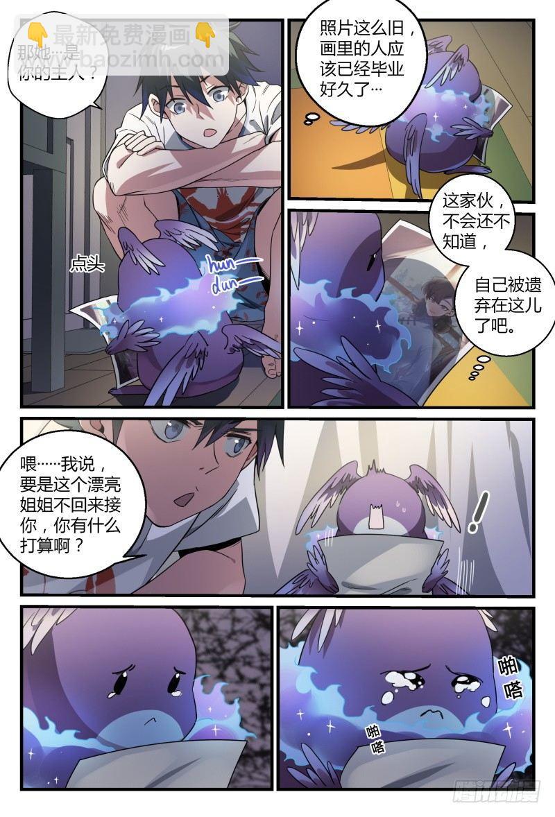 超神靈主 - 44話.夜半驚魂 - 3