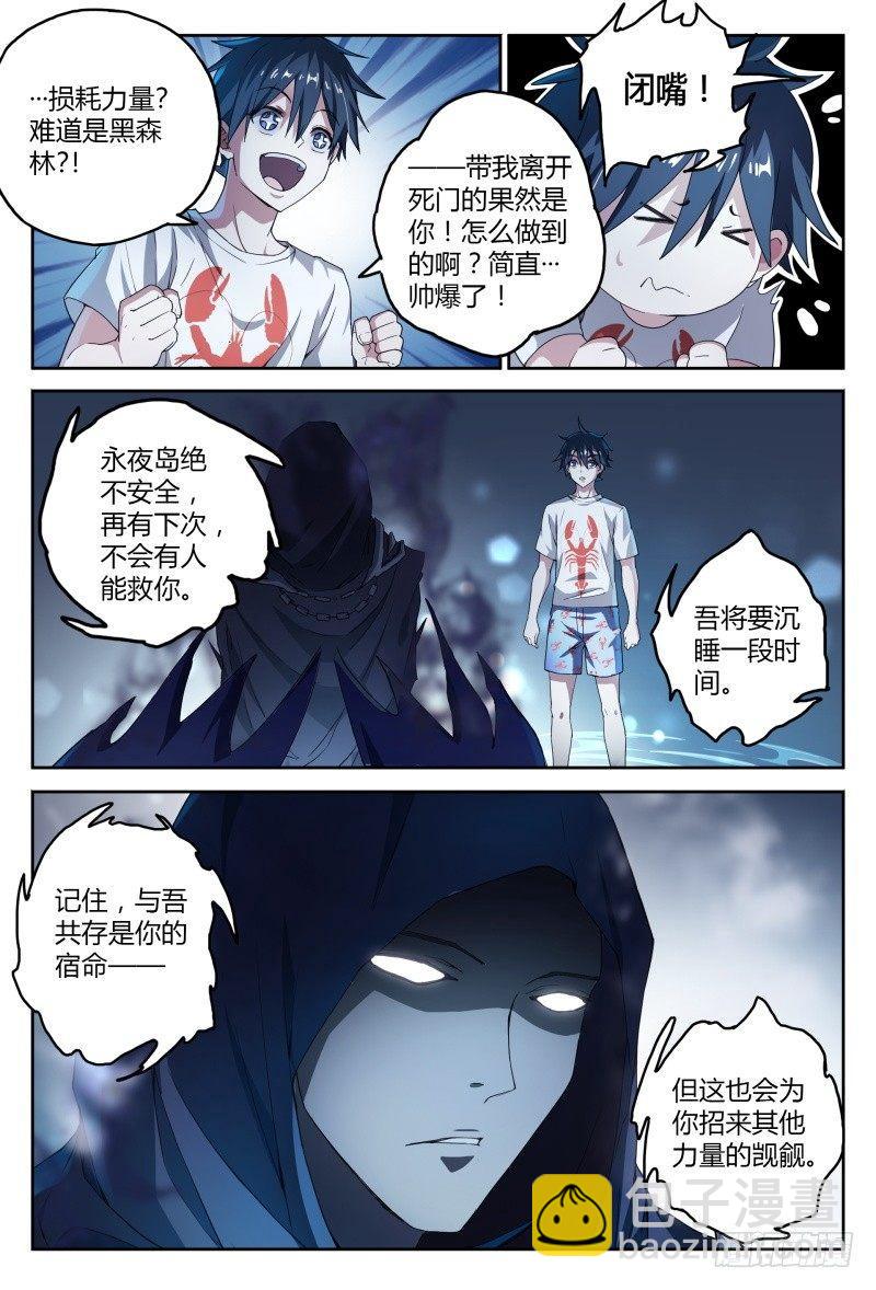 超神靈主 - 44話.夜半驚魂 - 3