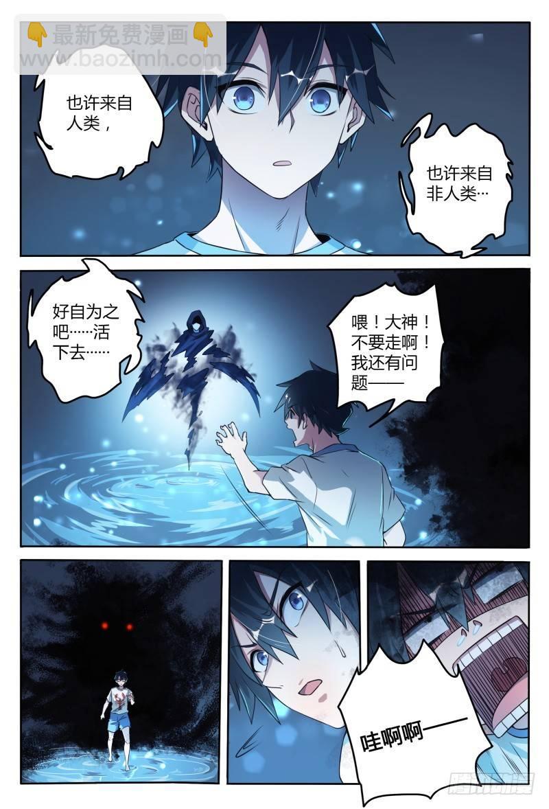 超神靈主 - 44話.夜半驚魂 - 4