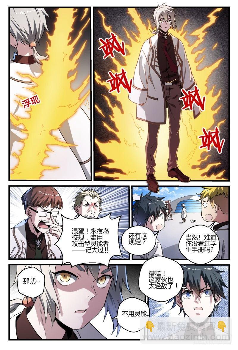 超神靈主 - 46話.這就是校園生活？！ - 2