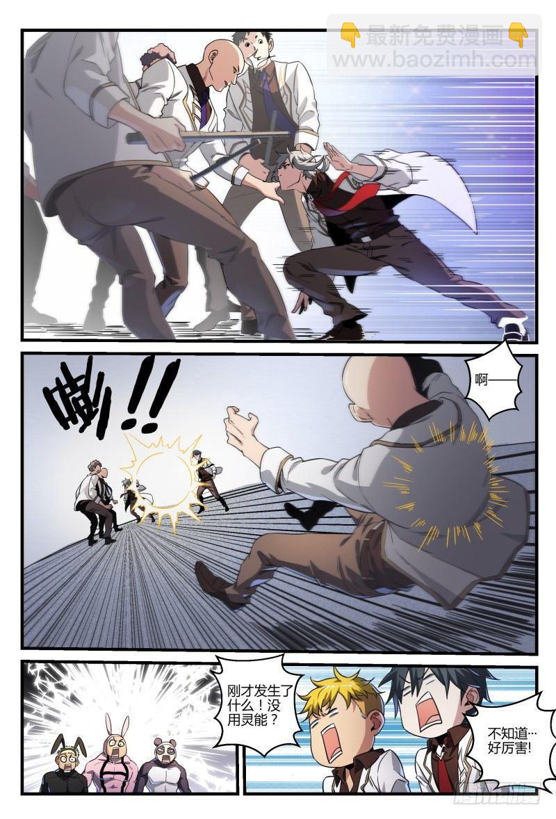 超神靈主 - 46話.這就是校園生活？！ - 3