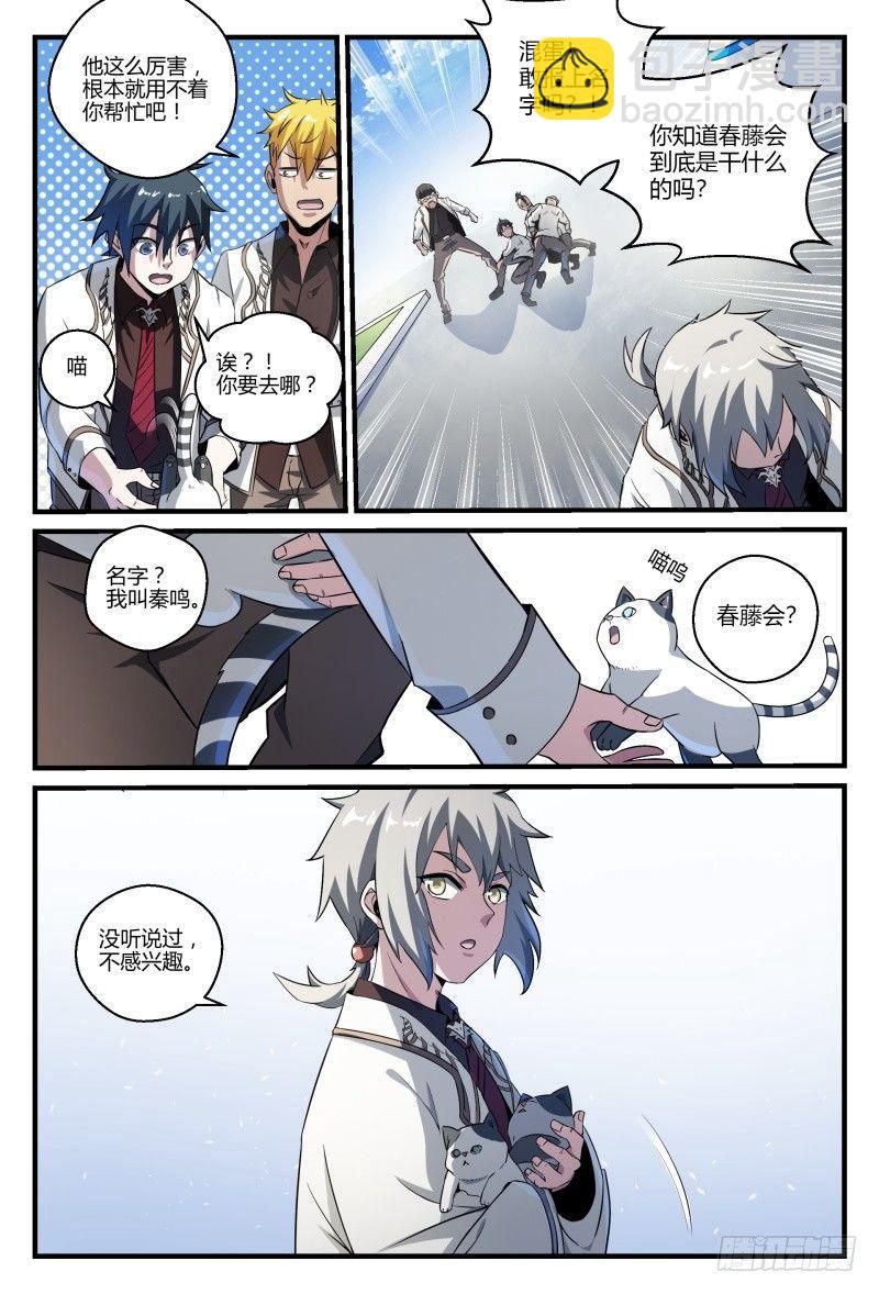 超神靈主 - 46話.這就是校園生活？！ - 5