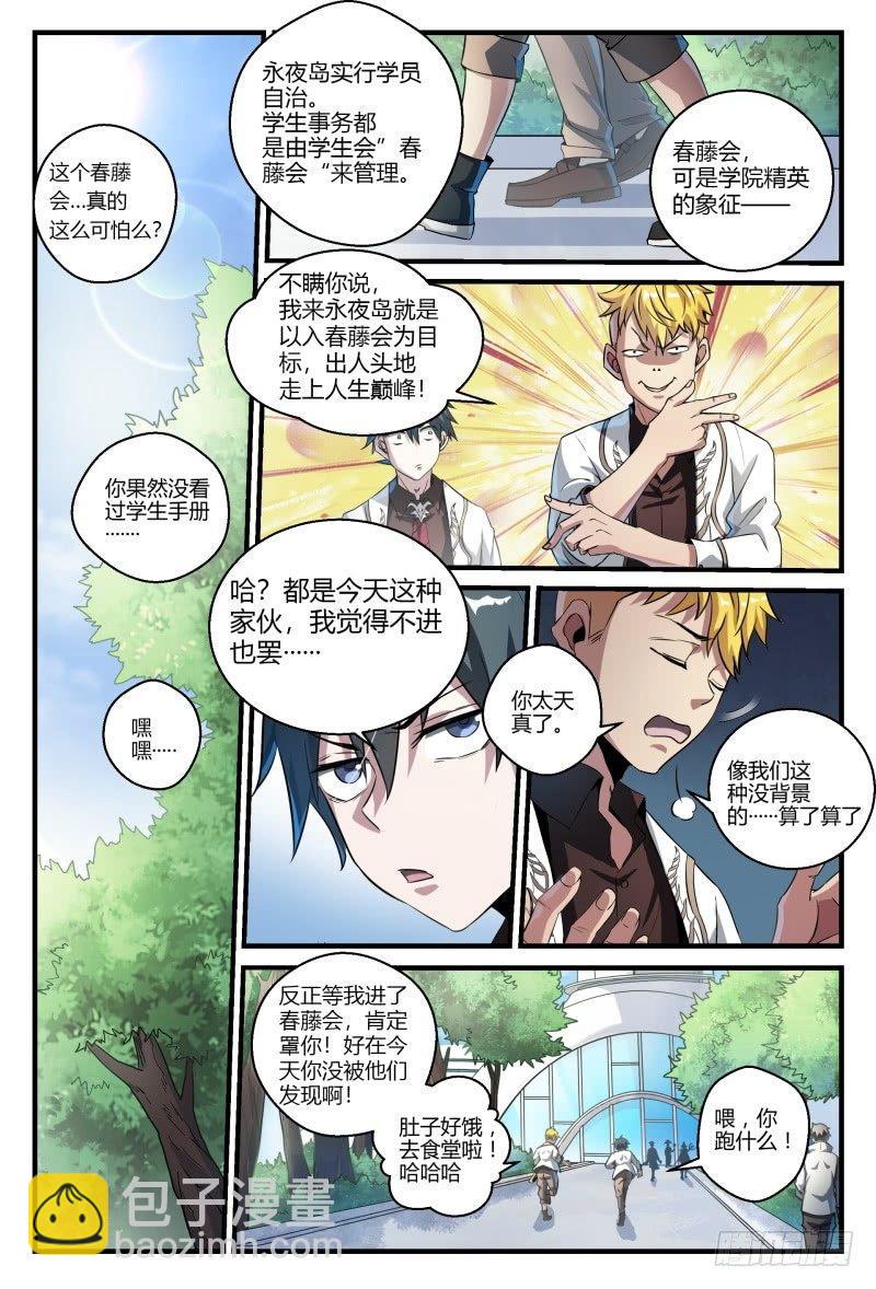 超神靈主 - 46話.這就是校園生活？！ - 2