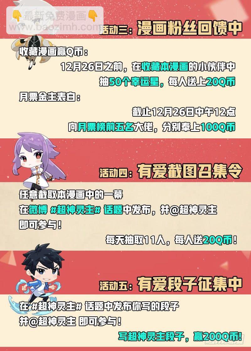 超神靈主 - 46話.這就是校園生活？！ - 4