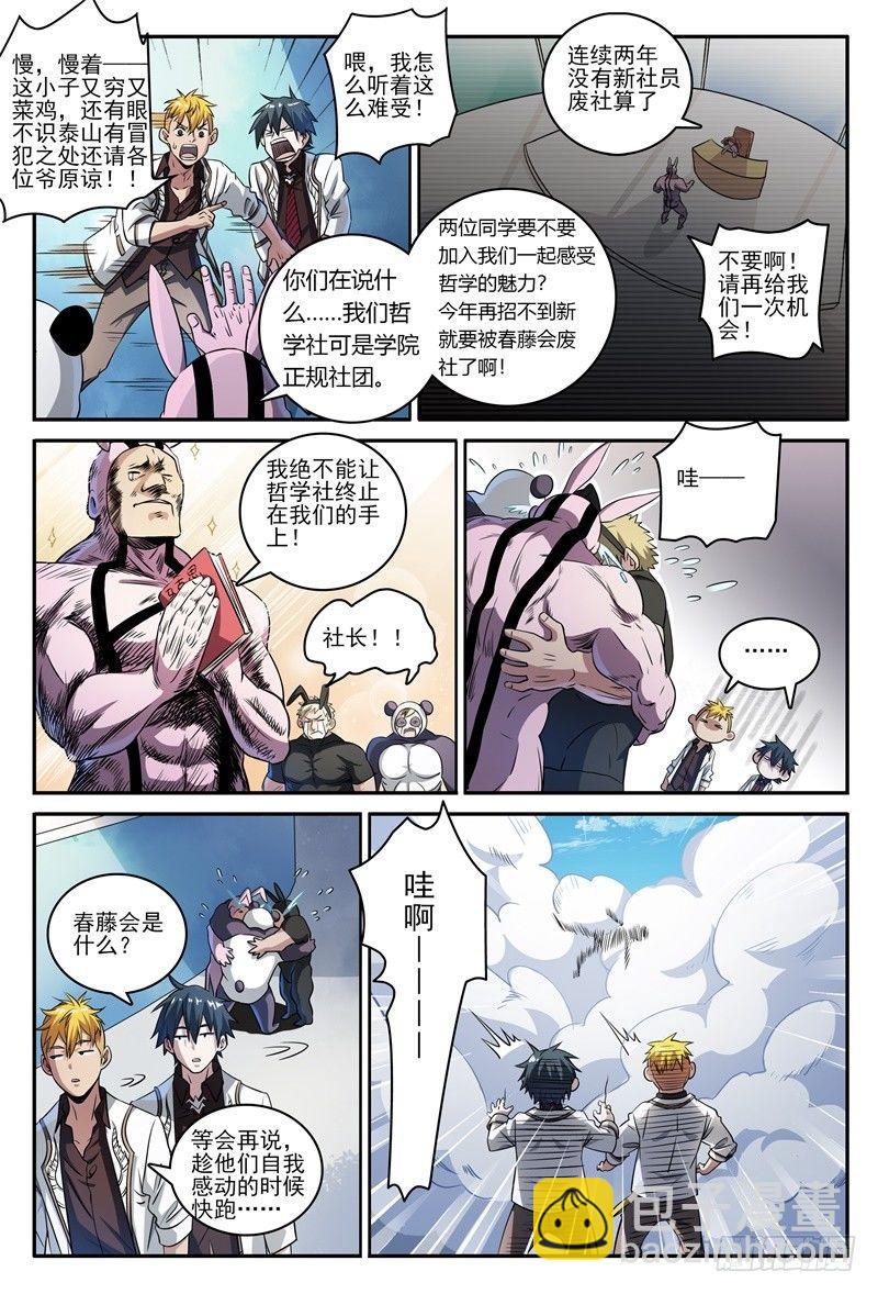 超神靈主 - 46話.這就是校園生活？！ - 3