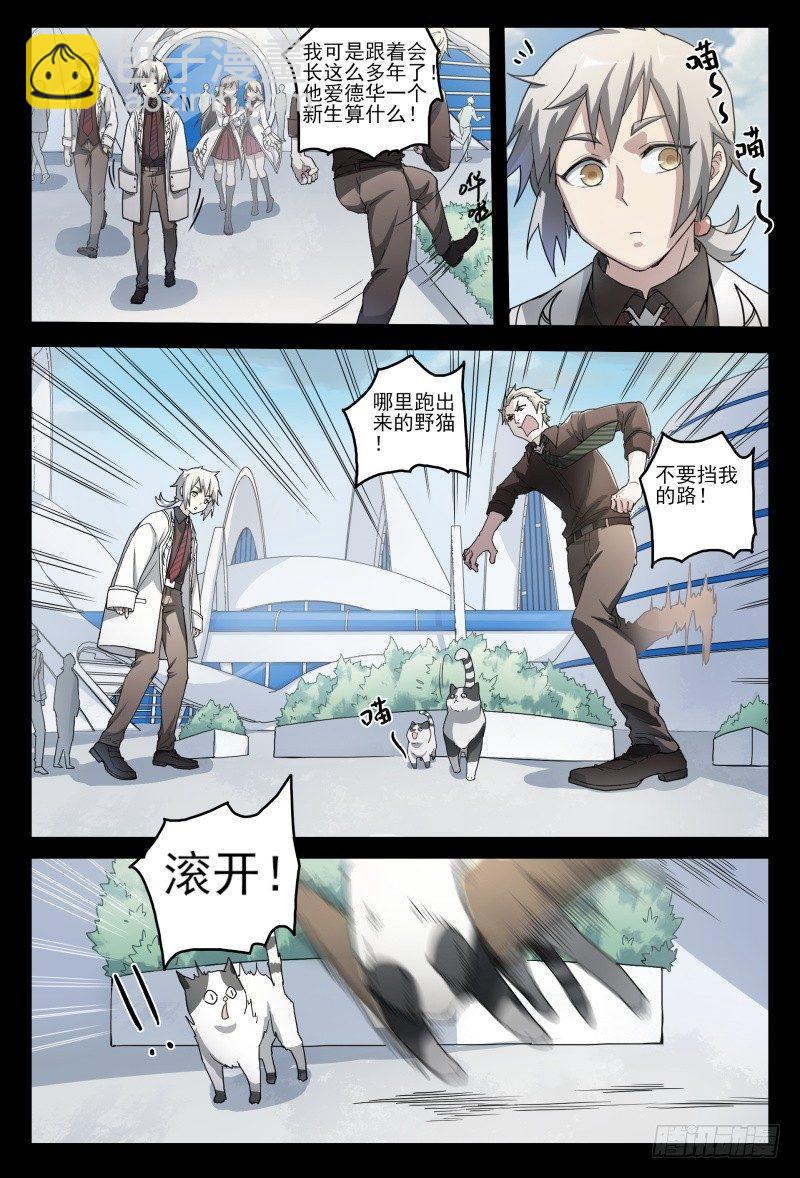 超神靈主 - 46話.這就是校園生活？！ - 1