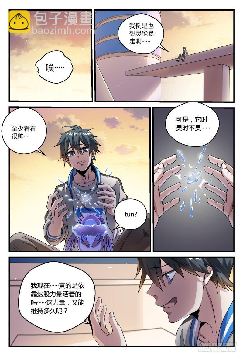 超神靈主 - 48話.奮鬥吧，少年！ - 1