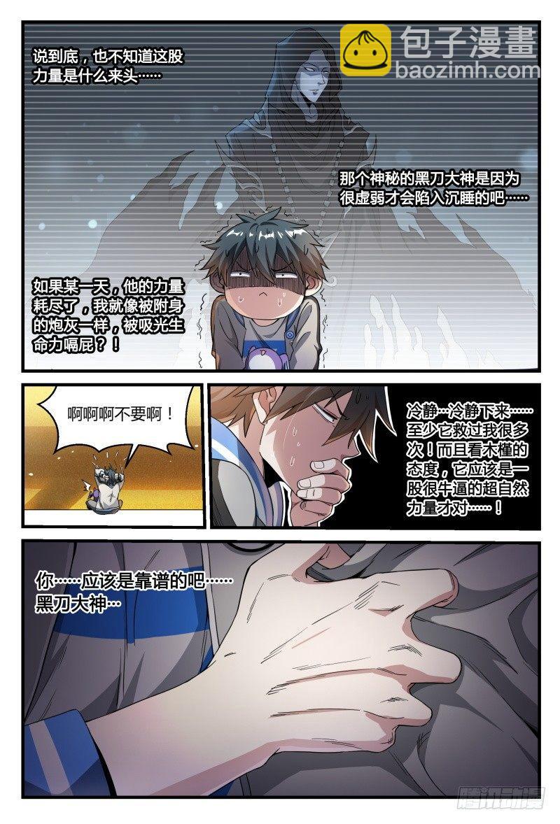 超神靈主 - 48話.奮鬥吧，少年！ - 2