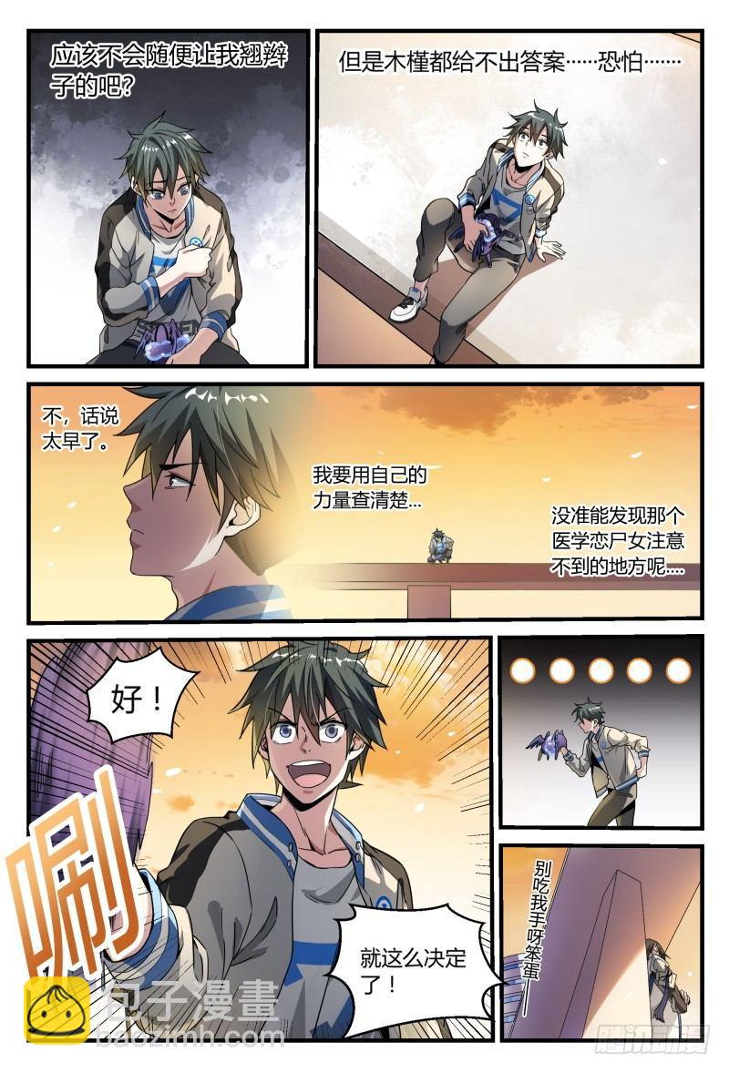 超神靈主 - 48話.奮鬥吧，少年！ - 3