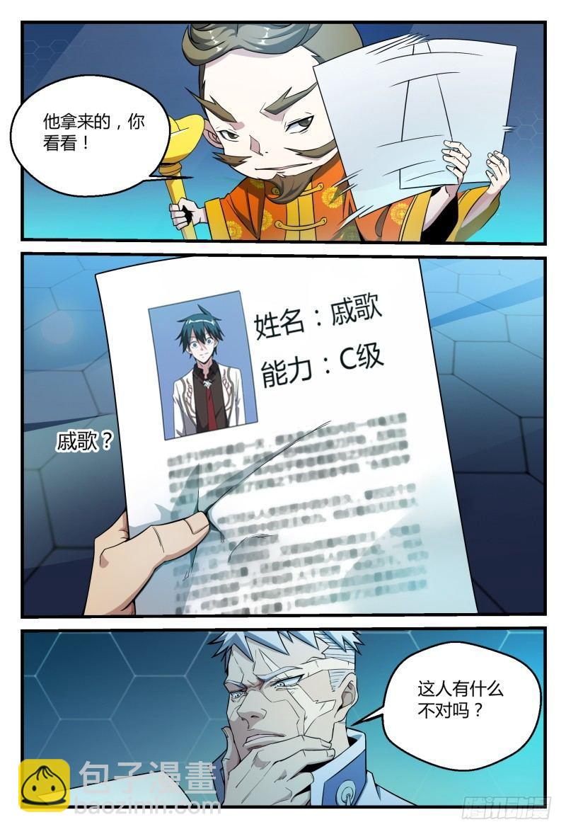 超神靈主 - 48話.奮鬥吧，少年！ - 5