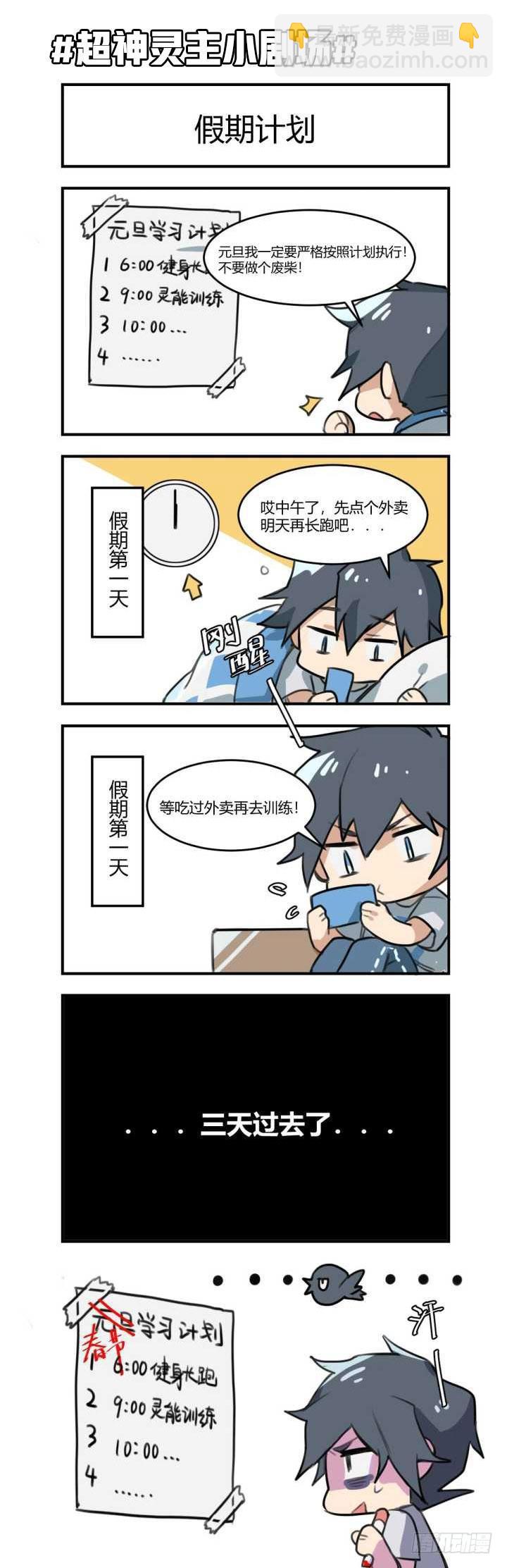 超神靈主 - 48話.奮鬥吧，少年！ - 4