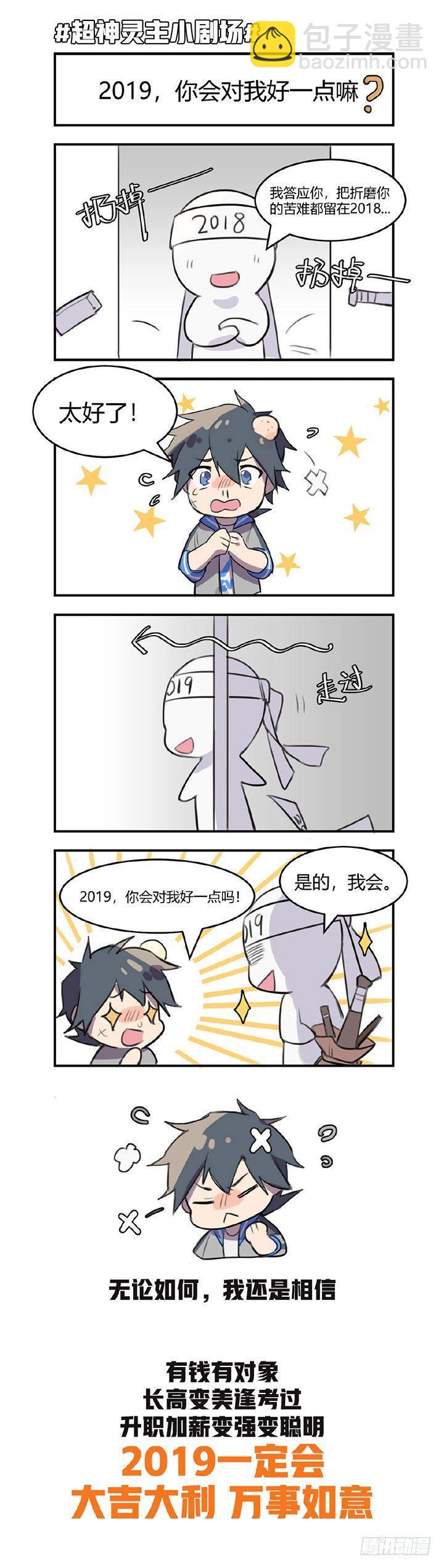 超神靈主 - 48話.奮鬥吧，少年！ - 5