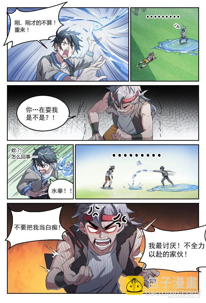 超神靈主 - 48話.奮鬥吧，少年！ - 4