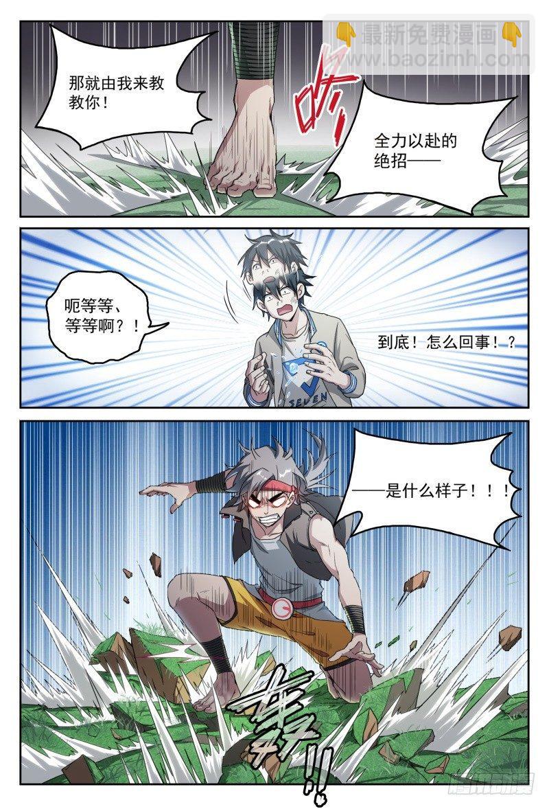 超神靈主 - 48話.奮鬥吧，少年！ - 5