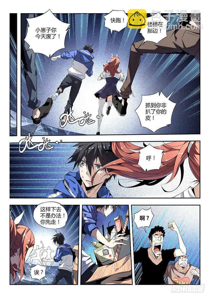 超神靈主 - 04話.沸騰吧，小宇宙 - 2