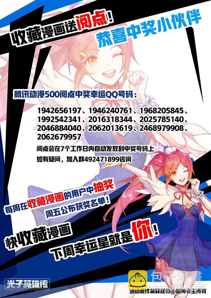 超神靈主 - 04話.沸騰吧，小宇宙 - 3