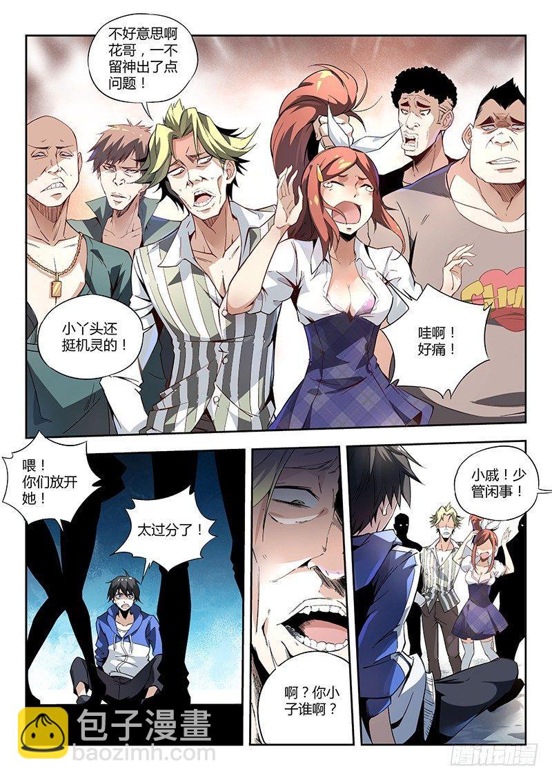 超神靈主 - 04話.沸騰吧，小宇宙 - 3