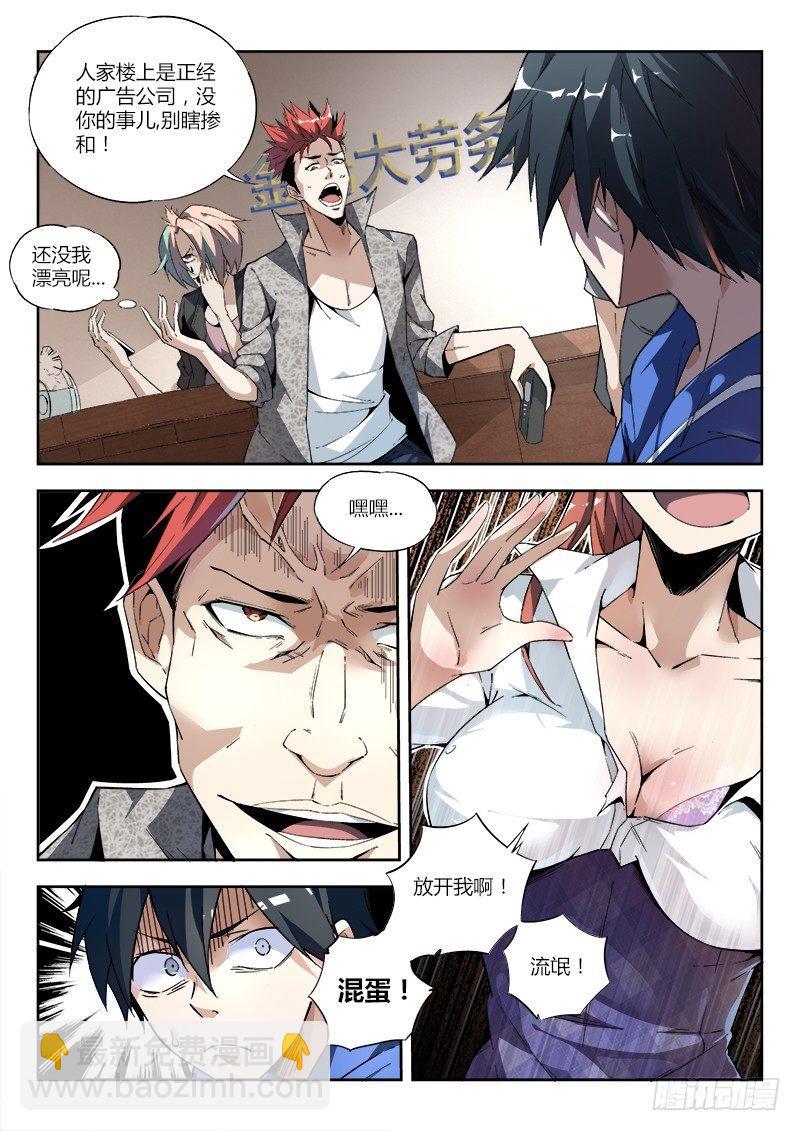 超神靈主 - 04話.沸騰吧，小宇宙 - 4