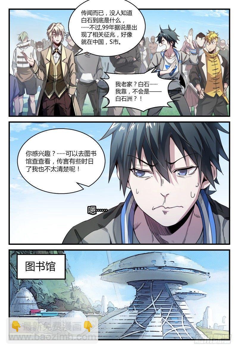 超神靈主 - 50話.末日是什麼？ - 2